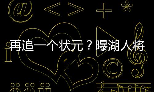 将重金斯交易投篮命中率44.8%