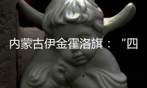 全旗秀美乡村精品村