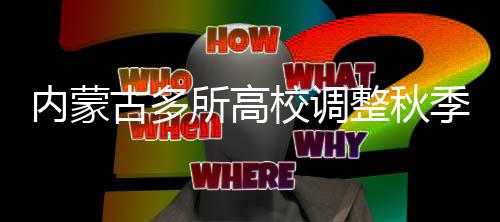 具体时间将另行通知