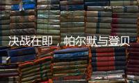 决战在即
，帕尔默与登贝莱来到洛克菲勒中心顶部展示奖杯