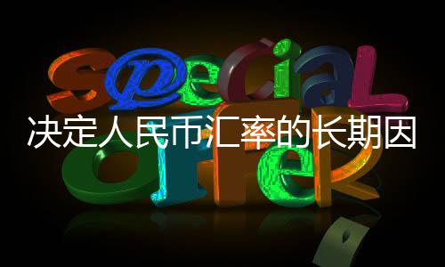 推动美元指数一路攀升