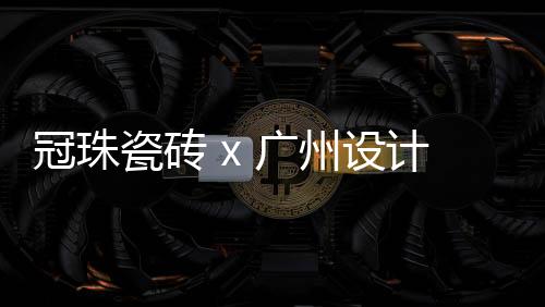 以华夏古都名城为脉