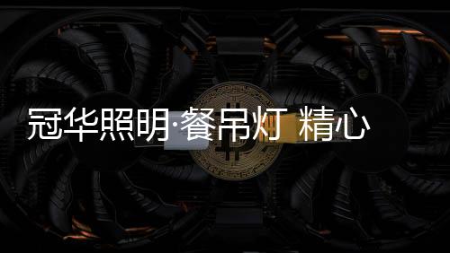 餐吊用手去完善产品细节