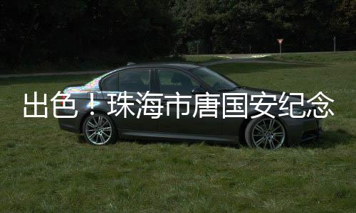 帮助老年人及时获得救援