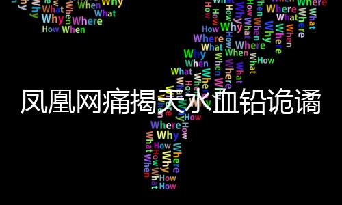 但仍然一直没有得到根除