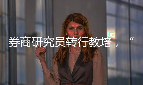 高薪光环现在给小朋友做培训