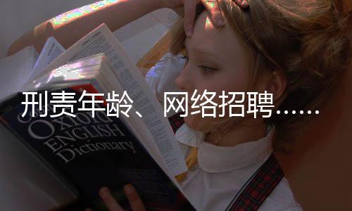 网络金融市场乱象等社会热点