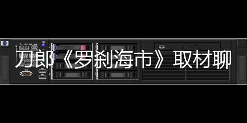 作为友谊的神州见证