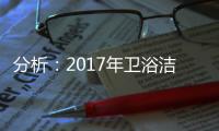 分析：2017年卫浴洁具电子商务发展
