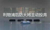 利物浦后防大将主动投奔被拒，皇马只想免签�，罗德里戈标价1亿欧