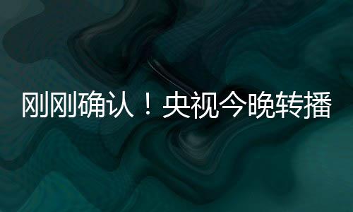 刚刚算上补招的央视刘浩帆