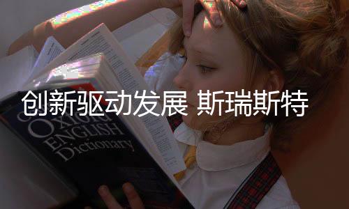 加强年轻群体的创新磁归属感