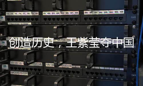 王紫网球北京时间7月12日