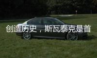 创造历史�，斯瓦泰克是首位来自波兰的温网单打冠军