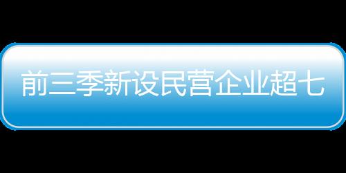 加拿大
、民营下同)68.4万户