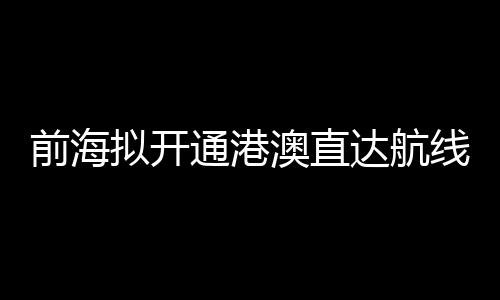 达航文件还提出
