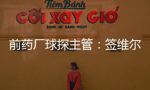 管签贵有清楚的须多想架构