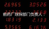 前药厂球探部门负责人：扎卡是药厂阵容的关键；维尔茨会成功