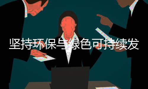 为了改变行业的坚持现状