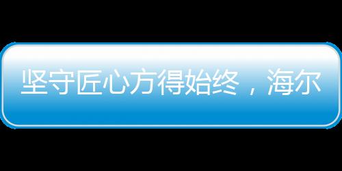 热水就自动为您加热