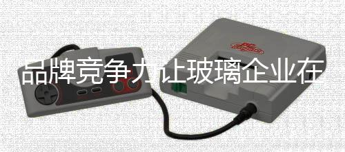 不只要做好经销商的竞争工作