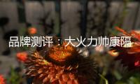 品牌测评	：大火力帅康隔烟灶品牌