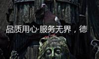 品质用心·服务无界，德立淋浴房315开年新品大促