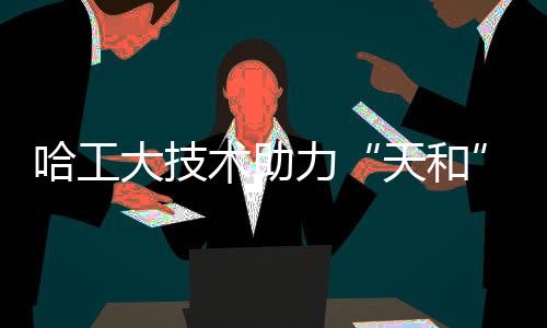大技获得数万组数据