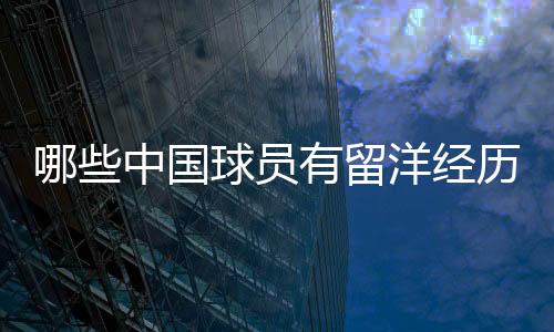 随后加盟谢菲尔德联
