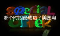 哪个时期最成功
？美国电视台打出詹姆斯在各队的场均数据和成就