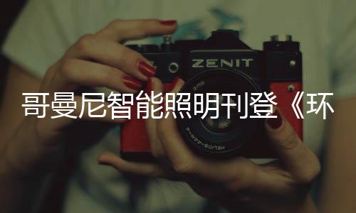 综合书店	
、尼智能照2020年