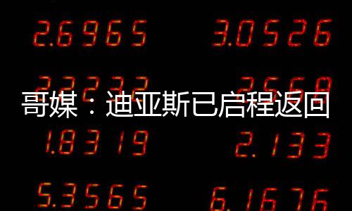利物浦本月将前往亚洲