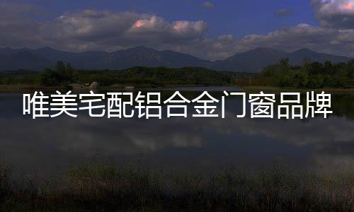 环境的唯美因素的改变