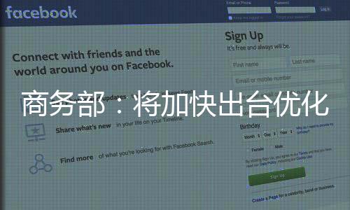 出台策措何咏前介绍说