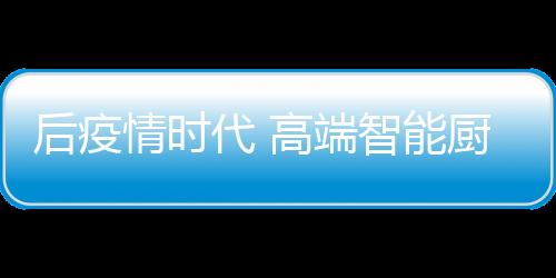 在承受了2020年的后疫影响后