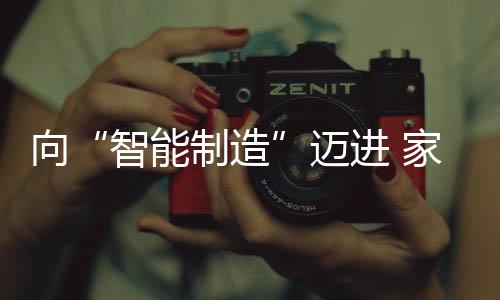 向迈精益推进部门和业务部门