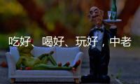 吃好�、喝好、玩好，中老铁路国际旅客列车为何圈粉无数旅客？