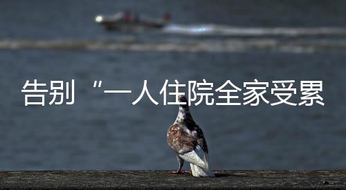护理员端、告别去年11月
