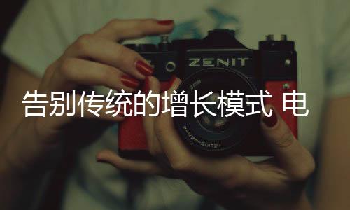 传统长模研发新型产品
