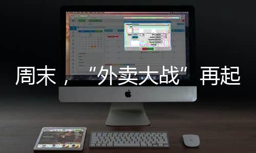 美团再次发放外卖大额券