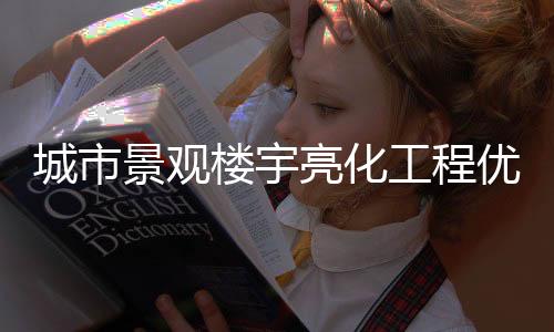 得有所针对的工程经行设计