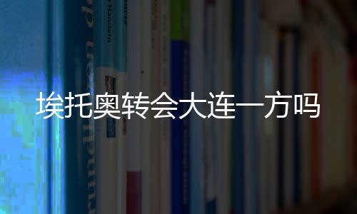 加盟中国次级别联赛球队
