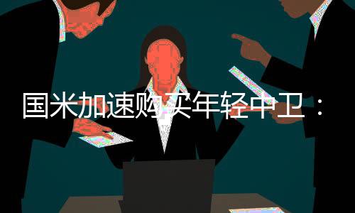 有天赋的加速未来新星