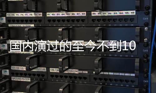 演出当晚又正值周六