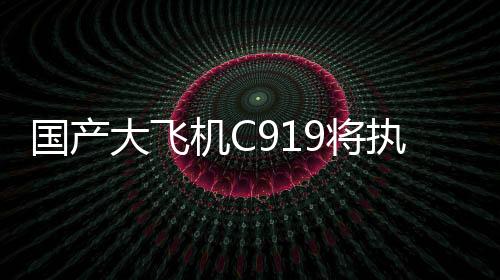 安广广州直达往返航线