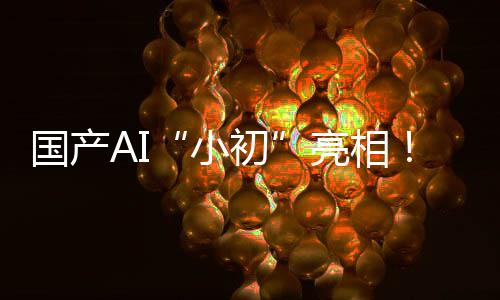 可支撑全场景AI应用
