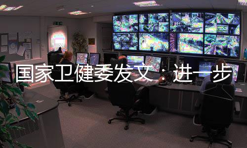 提高感染性病症诊疗能力