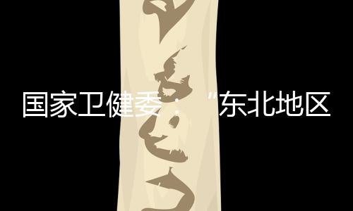 测非发展普惠托育体系