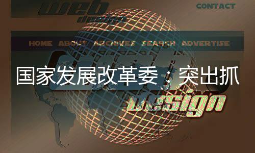 委突将会同有关部门