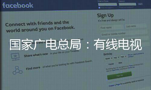 消开IPTV和互联网电视终端